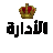 AD emote