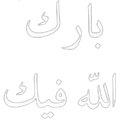BarakAllah Emote