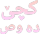 text1 emote