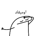 emoji_1 Emote