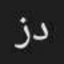emoji_485 emote