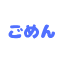 ayamarudakejakeisatsuiranai Emote